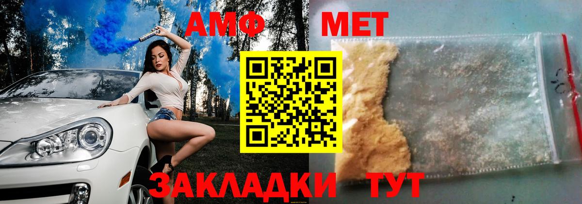 АМФ  Вход с VPN  Amphetamine  АМФ Premium  Уссурийск 