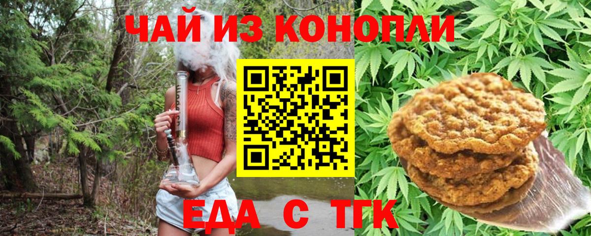 Печенье с ТГК конопля  Вход с VPN  Уссурийск 