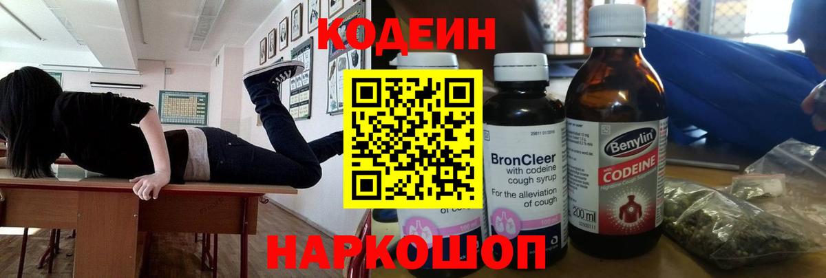 Codein напиток Lean (лин)  Codein напиток Lean (лин)  Вход с VPN  Уссурийск 