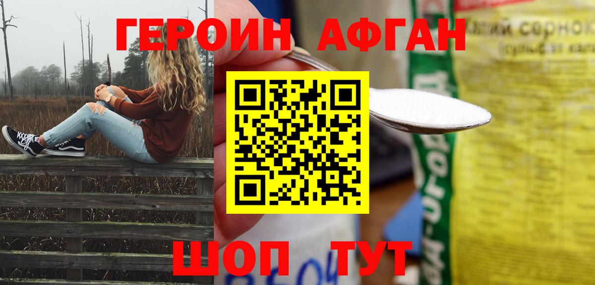 Уссурийск  Героин Афган  ГЕРОИН  Вход с VPN 