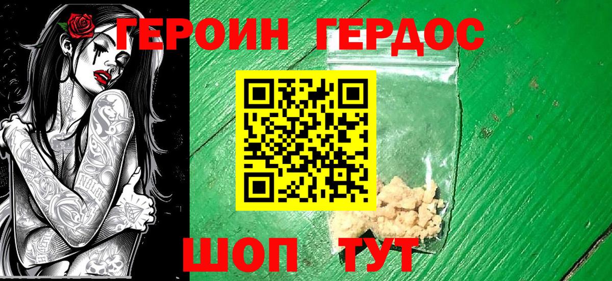 Героин гречка Уссурийск