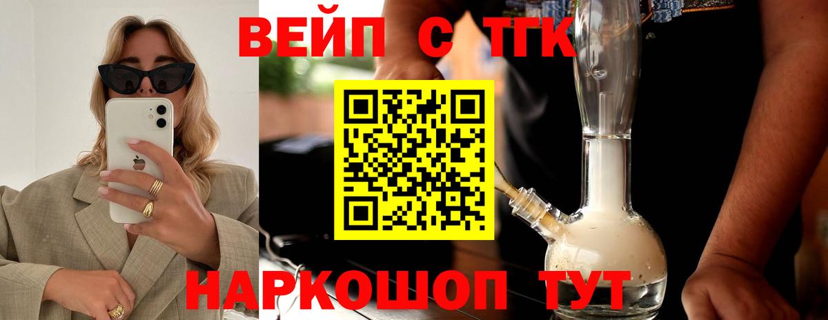 ТГК жижа Уссурийск